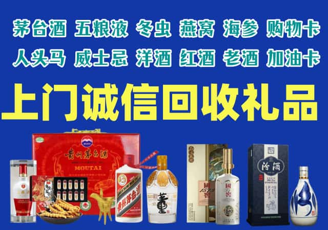 平乡县烟酒回收店